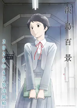 飞羽奇谭 动漫 2024